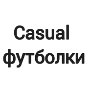 Casual футболки