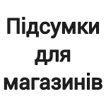 Підсумки для магазинів штурмових гвинтівок