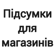 Підсумки для магазинів штурмових гвинтівок