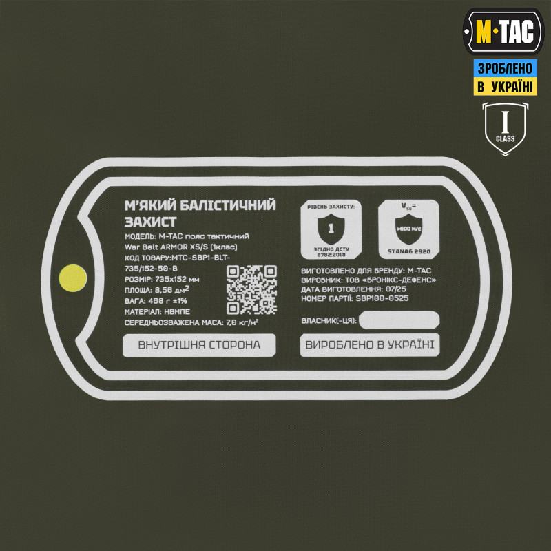 M-Tac балістичний пакет 1 клас (BRONYX) в пояс тактичний War Belt ARMOR