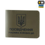 M-Tac обкладинка для посвідчення УБД з Гербом Olive